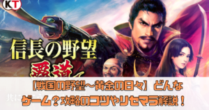【戦国の野望〜黄金の日々】どんなゲーム？攻略のコツやリセマラ解説！